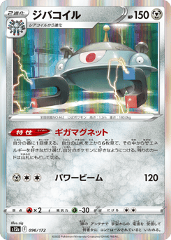 Japanese Magnezone (ジバコイル)