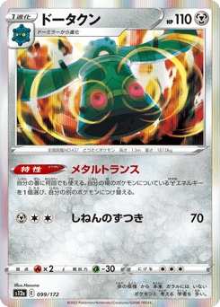 Japanese Bronzong (ドータクン)