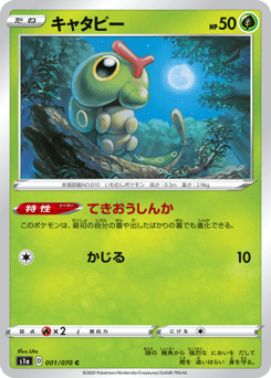 Japanese Caterpie (キャタピー)