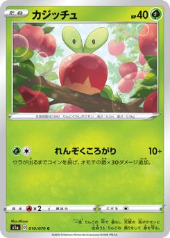 Japanese Applin (カジッチュ)