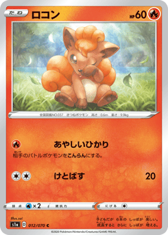 Japanese Vulpix (ロコン)