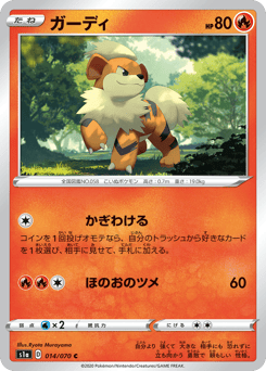 Japanese Growlithe (ガーディ)