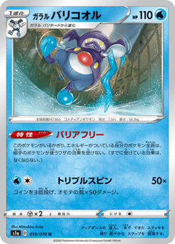 Japanese Galarian Mr. Rime (ガラル バリコオル)