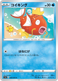 Japanese Magikarp (コイキング)