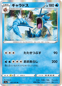 Japanese Gyarados (ギャラドス)