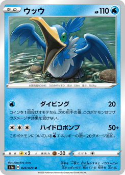 Japanese Cramorant (ウッウ)