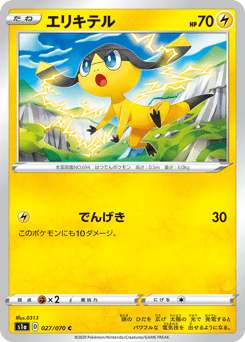 Japanese Helioptile (エリキテル)