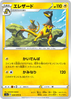 Japanese Heliolisk (エレザード)