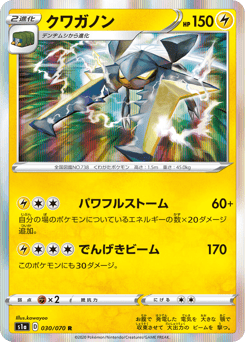 Japanese Vikavolt (クワガノン)