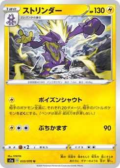 Japanese Toxtricity (ストリンダー)