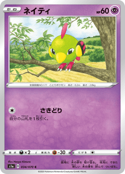 Japanese Natu (ネイティ)