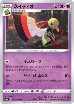 Japanese Xatu (ネイティオ)