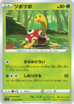 Japanese Shuckle (ツボツボ)