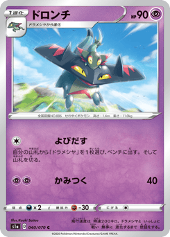 Japanese Drakloak (ドロンチ)