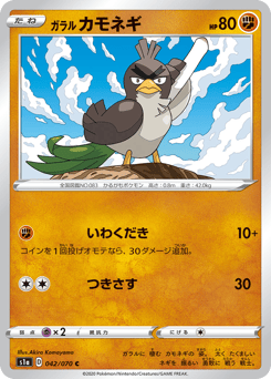 Japanese Farfetch'd (ガラル カモネギ)