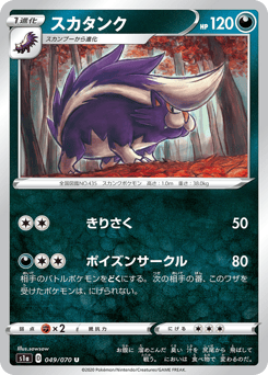 Japanese Skuntank (スカタンク)