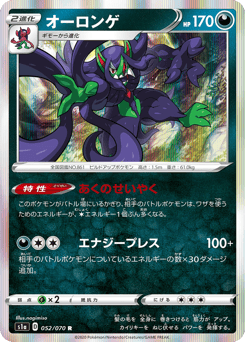 Japanese Grimmsnarl (オーロンゲ)