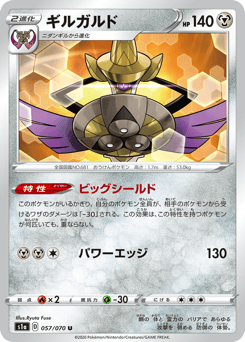 Japanese Aegislash (ギルガルド)