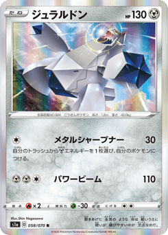 Japanese Duraludon (ジュラルドン)