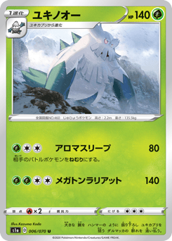 Japanese Abomasnow (ユキノオー)