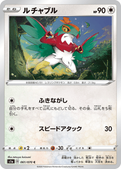 Japanese Hawlucha (ルチャブル)