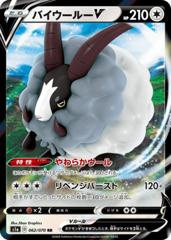Japanese Dubwool (バイウールーV)