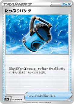 Japanese たっぷりバケツ (たっぷりバケツ)