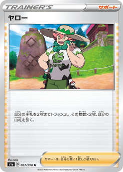 Japanese ヤロー (ヤロー)