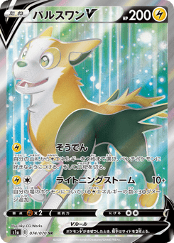 Japanese Boltund (パルスワンV)