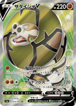 Japanese Sandaconda (サダイジャV)