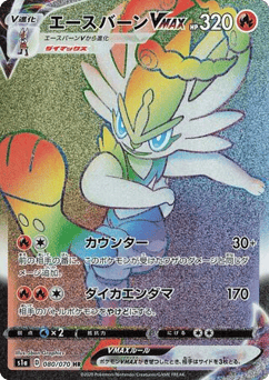 Japanese Cinderace (Cinderace VMAX)