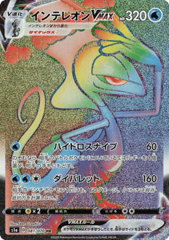 Japanese Inteleon (Inteleon VMAX)