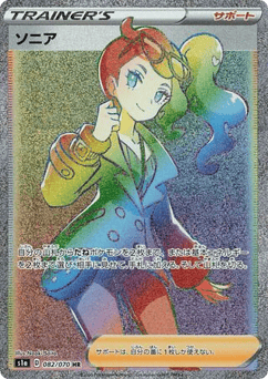 Japanese Sonia (Sonia)