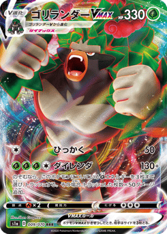 Japanese Rillaboom (ゴリランダーVMAX)