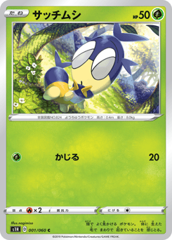 Japanese Blipbug (サッチムシ)