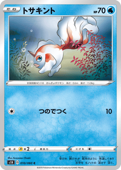 Japanese Goldeen (トサキント)