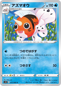 Japanese Seaking (アズマオウ)