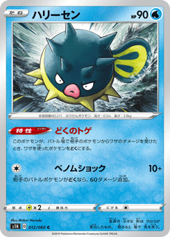 Japanese Qwilfish (ハリーセン)