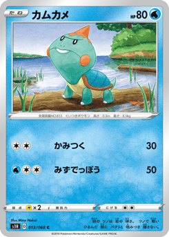 Japanese Chewtle (カムカメ)