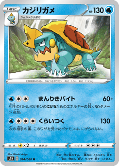 Japanese Drednaw (カジリガメ)