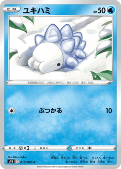 Japanese Snom (ユキハミ)