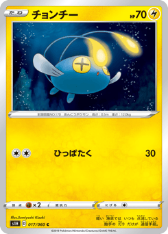 Japanese Chinchou (チョンチー)