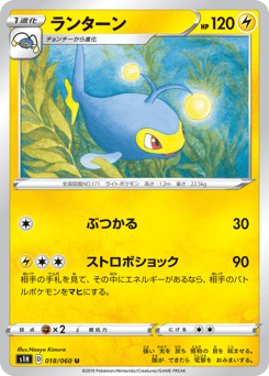 Japanese Lanturn (ランターン)