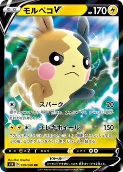 Japanese Morpeko (モルペコV)