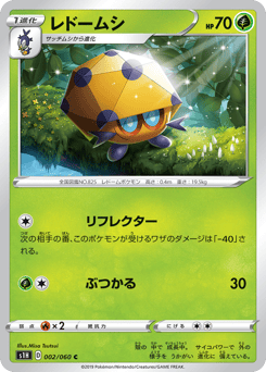 Japanese Dottler (レドームシ)