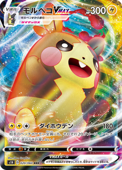 Japanese Morpeko (モルペコVMAX)