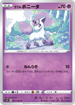 Japanese Ponyta (ガラル ポニータ)