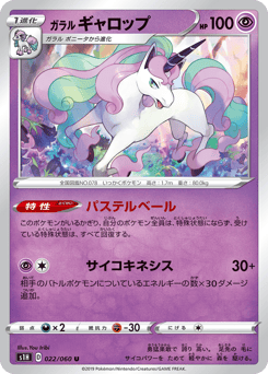 Japanese Rapidash (ガラル ギャロップ)
