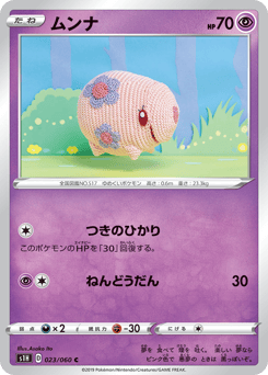 Japanese Munna (ムンナ)