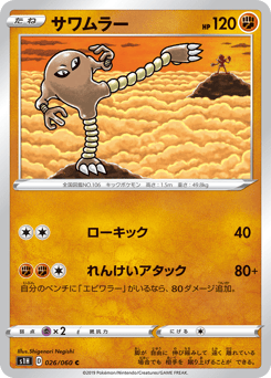 Japanese Hitmonlee (サワムラー)
